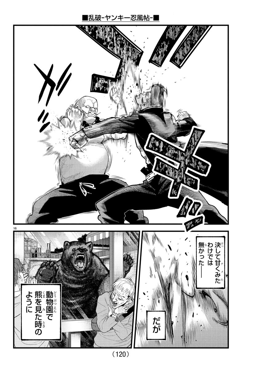 Rappa - Yankee Ninpuuchou - Chapter 20 - Page 16