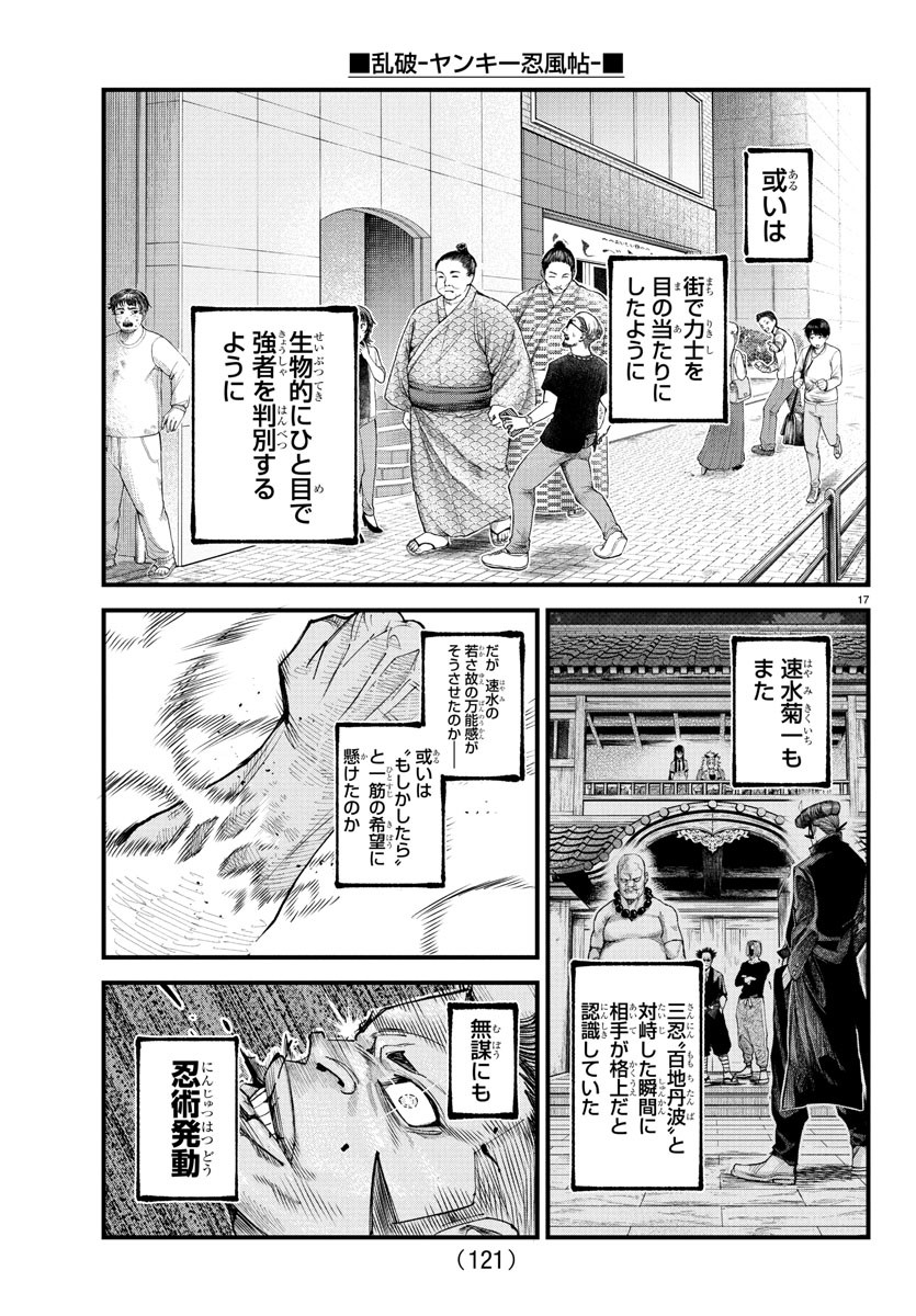 Rappa - Yankee Ninpuuchou - Chapter 20 - Page 17