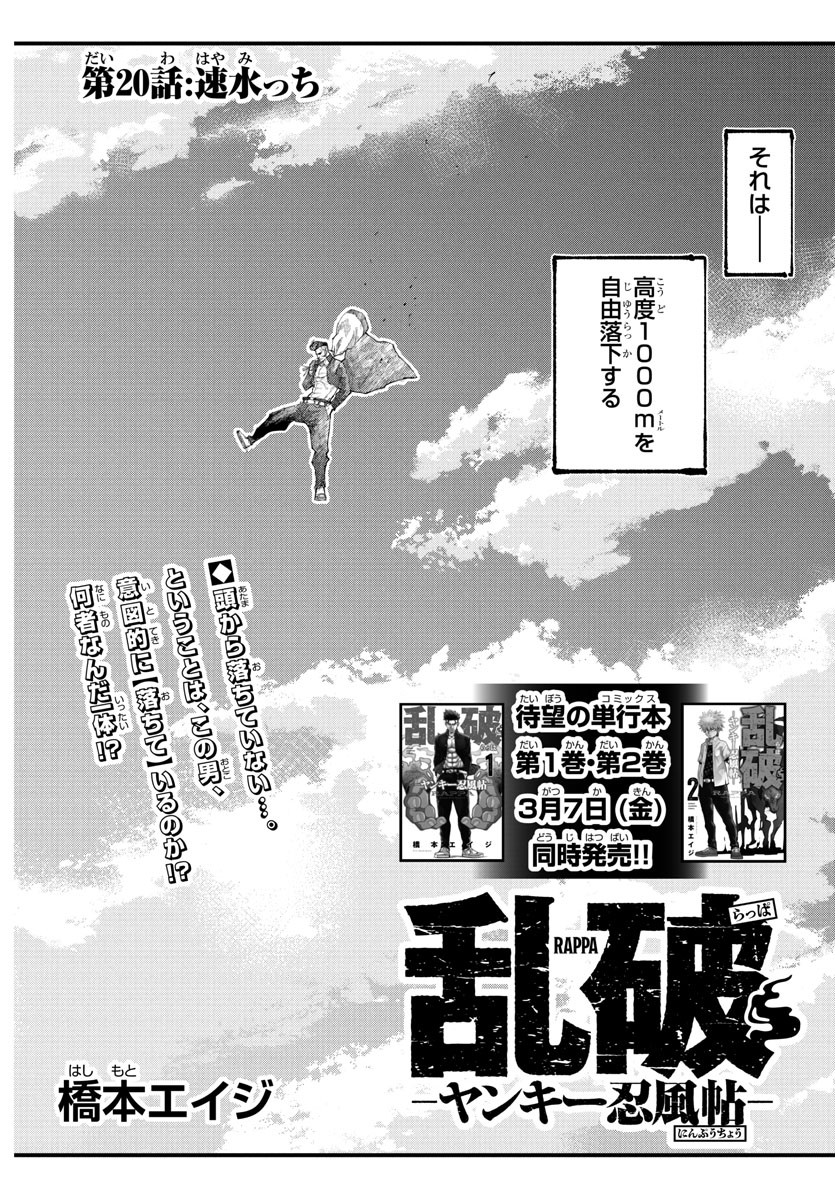 Rappa - Yankee Ninpuuchou - Chapter 20 - Page 2