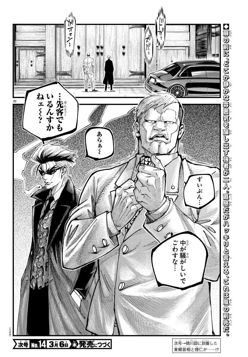 Rappa - Yankee Ninpuuchou - Chapter 20 - Page 20