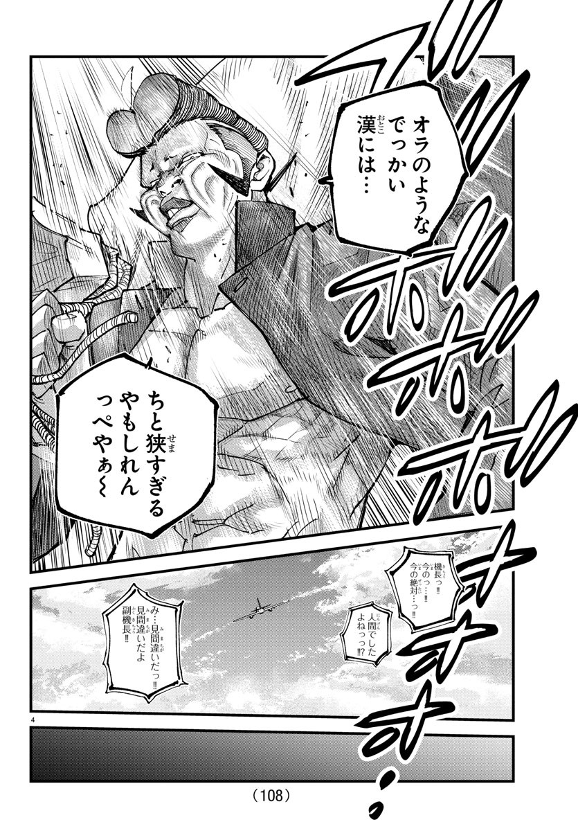 Rappa - Yankee Ninpuuchou - Chapter 20 - Page 4