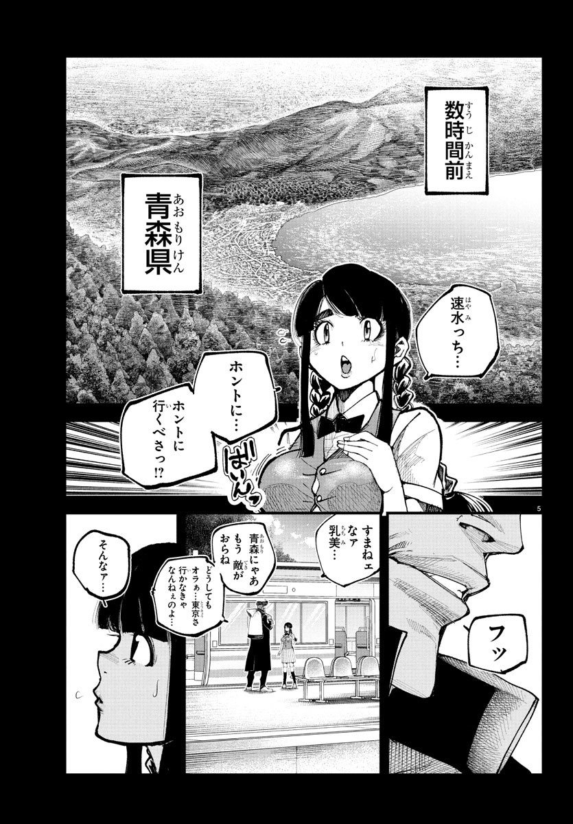 Rappa - Yankee Ninpuuchou - Chapter 20 - Page 5