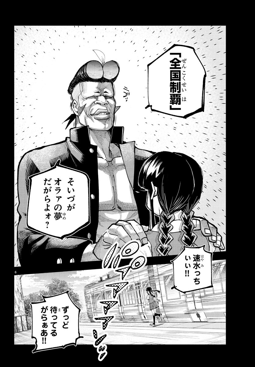 Rappa - Yankee Ninpuuchou - Chapter 20 - Page 6