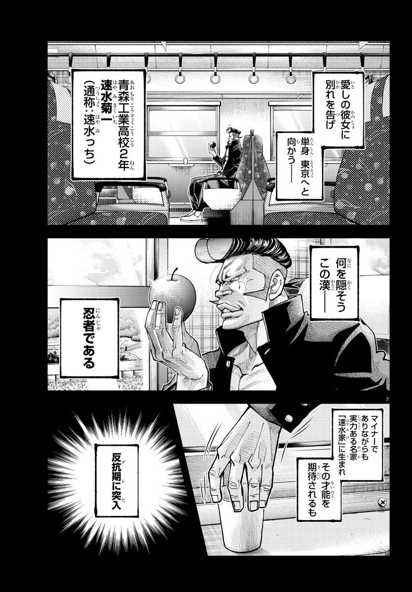 Rappa - Yankee Ninpuuchou - Chapter 20 - Page 7