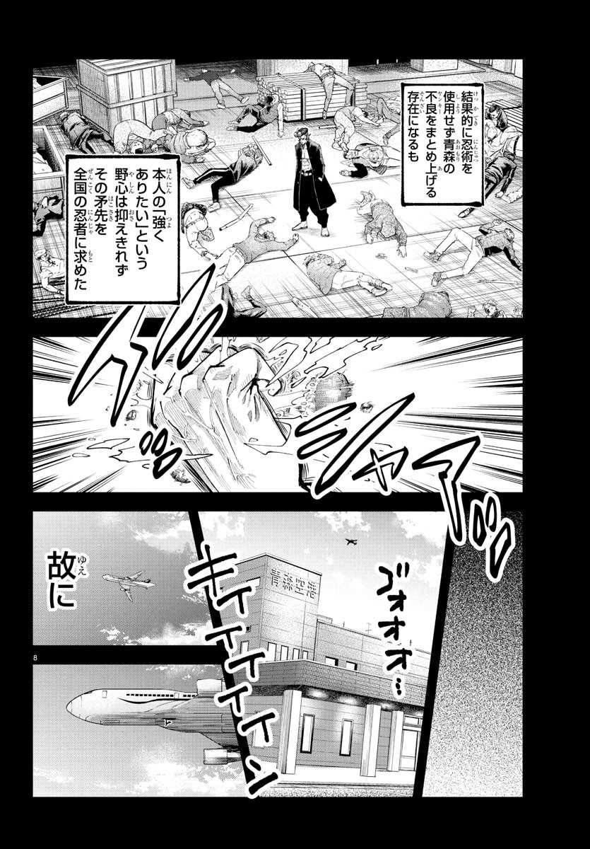 Rappa - Yankee Ninpuuchou - Chapter 20 - Page 8