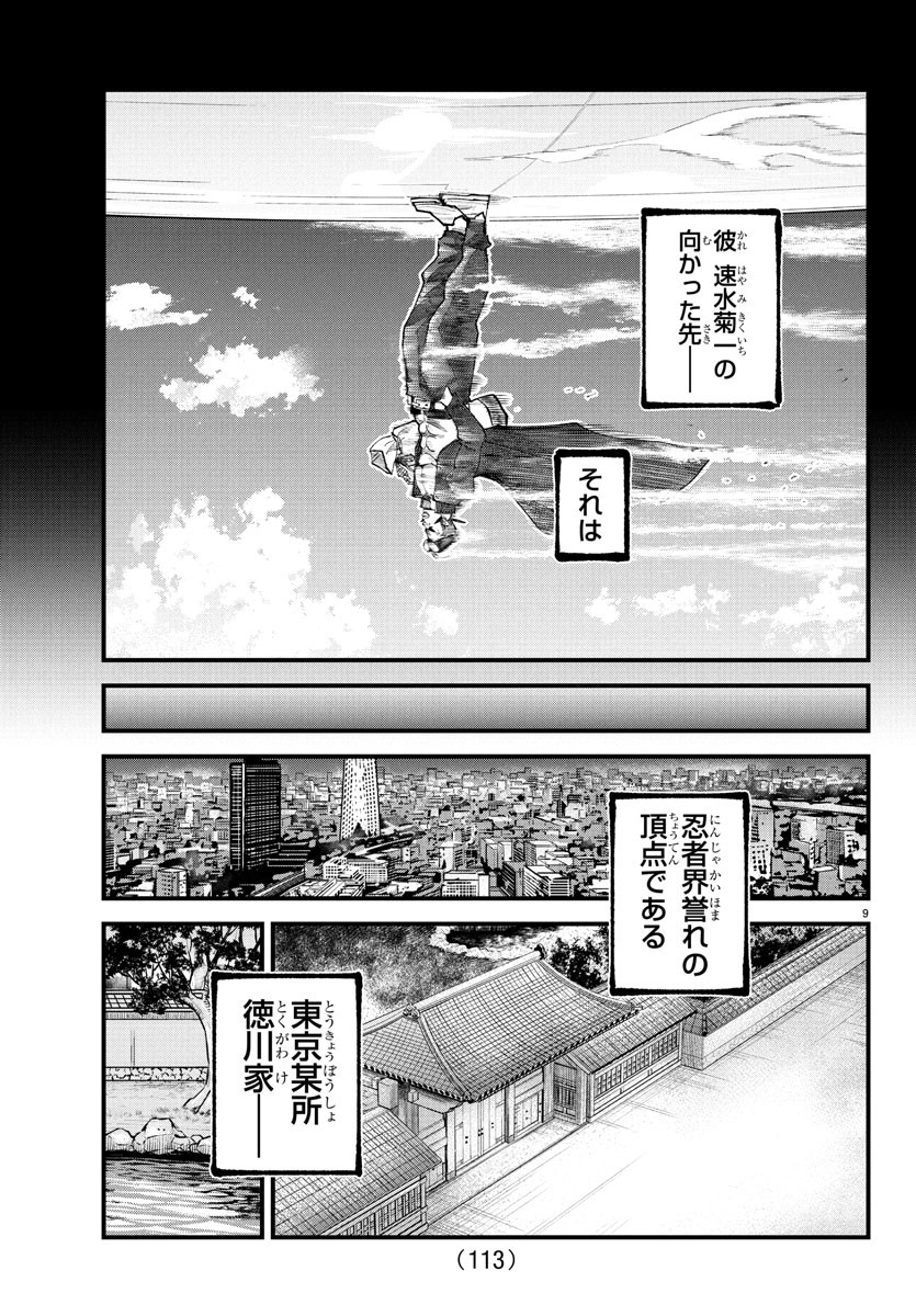 Rappa - Yankee Ninpuuchou - Chapter 20 - Page 9