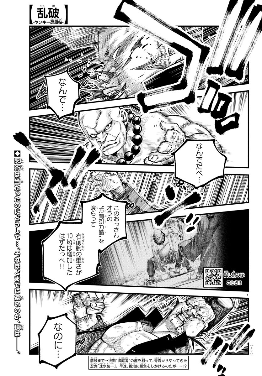 Rappa - Yankee Ninpuuchou - Chapter 21 - Page 1