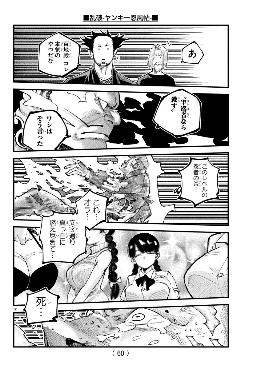 Rappa - Yankee Ninpuuchou - Chapter 21 - Page 12