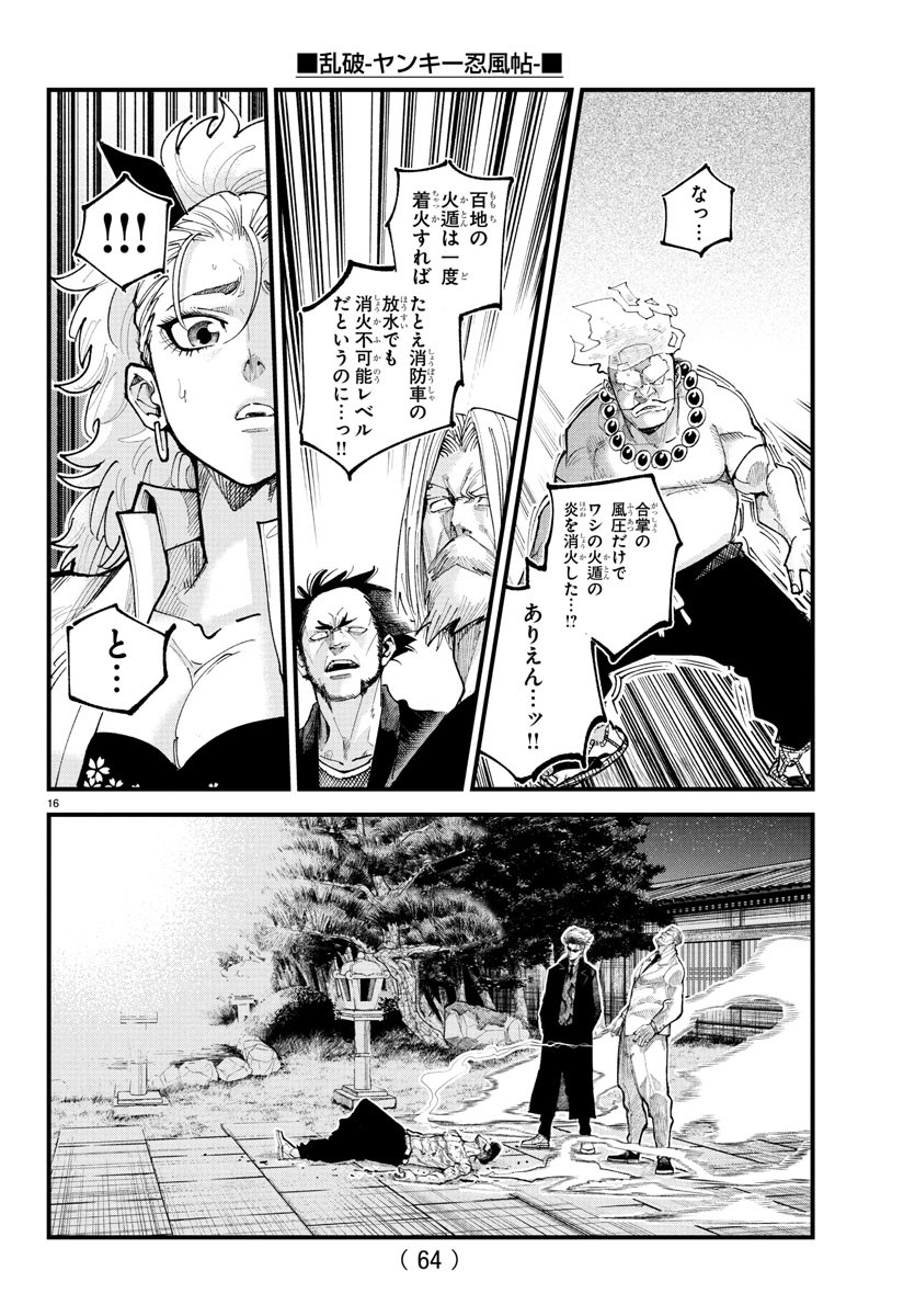 Rappa - Yankee Ninpuuchou - Chapter 21 - Page 16