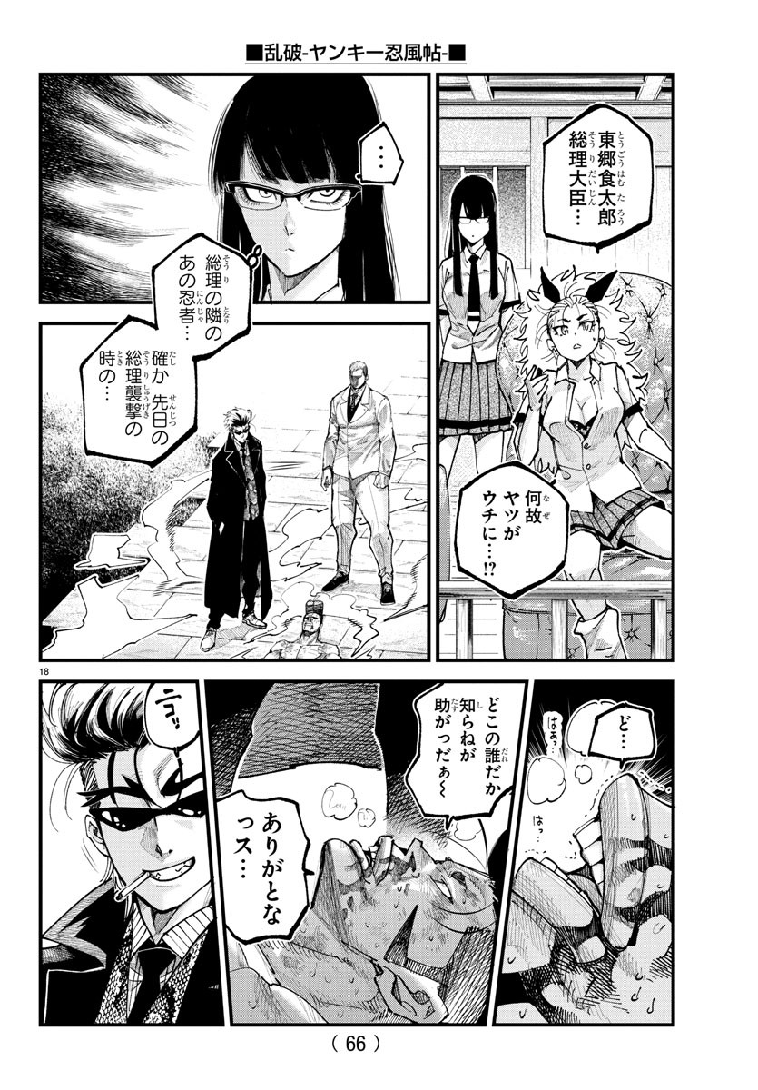 Rappa - Yankee Ninpuuchou - Chapter 21 - Page 18