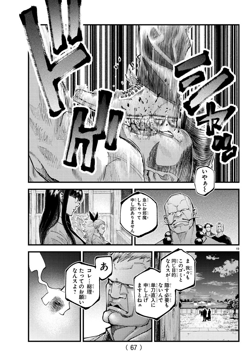 Rappa - Yankee Ninpuuchou - Chapter 21 - Page 19
