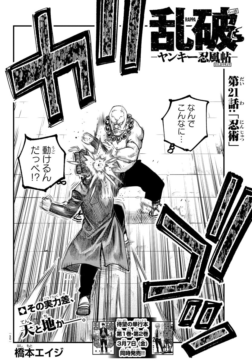 Rappa - Yankee Ninpuuchou - Chapter 21 - Page 2