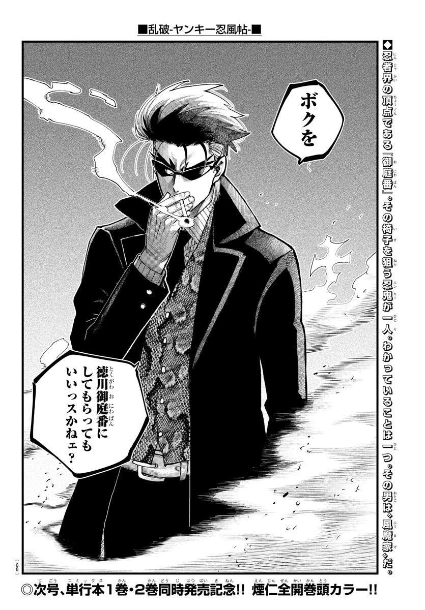 Rappa - Yankee Ninpuuchou - Chapter 21 - Page 20