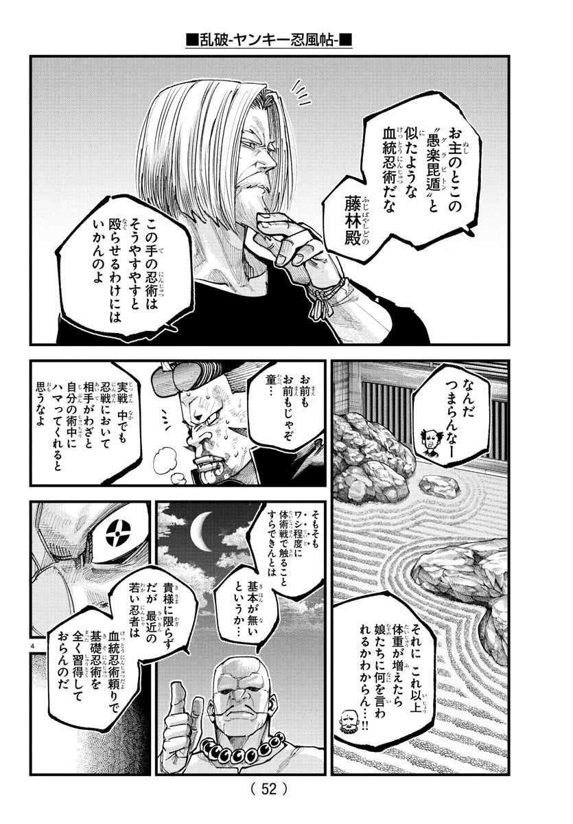 Rappa - Yankee Ninpuuchou - Chapter 21 - Page 4