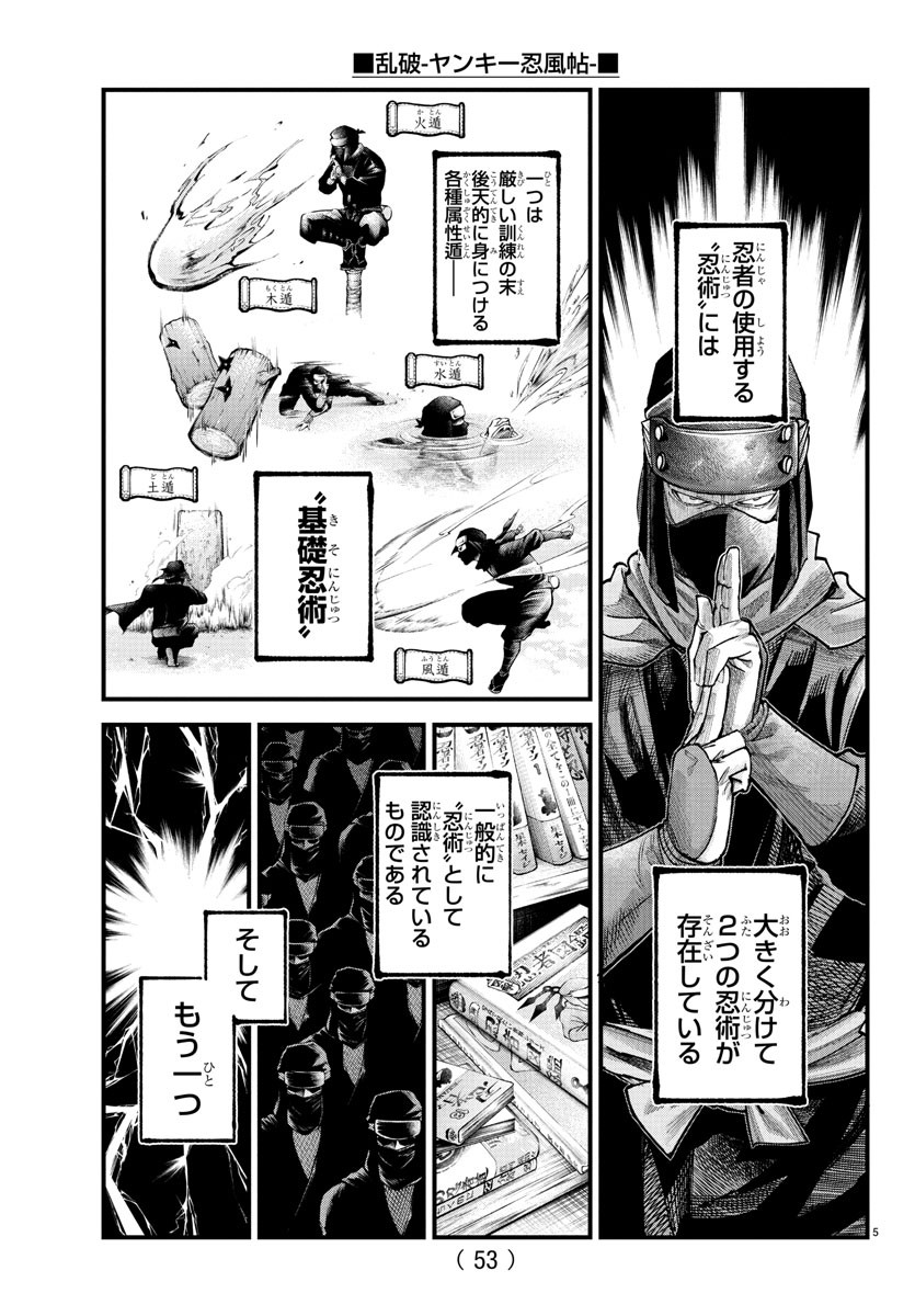 Rappa - Yankee Ninpuuchou - Chapter 21 - Page 5