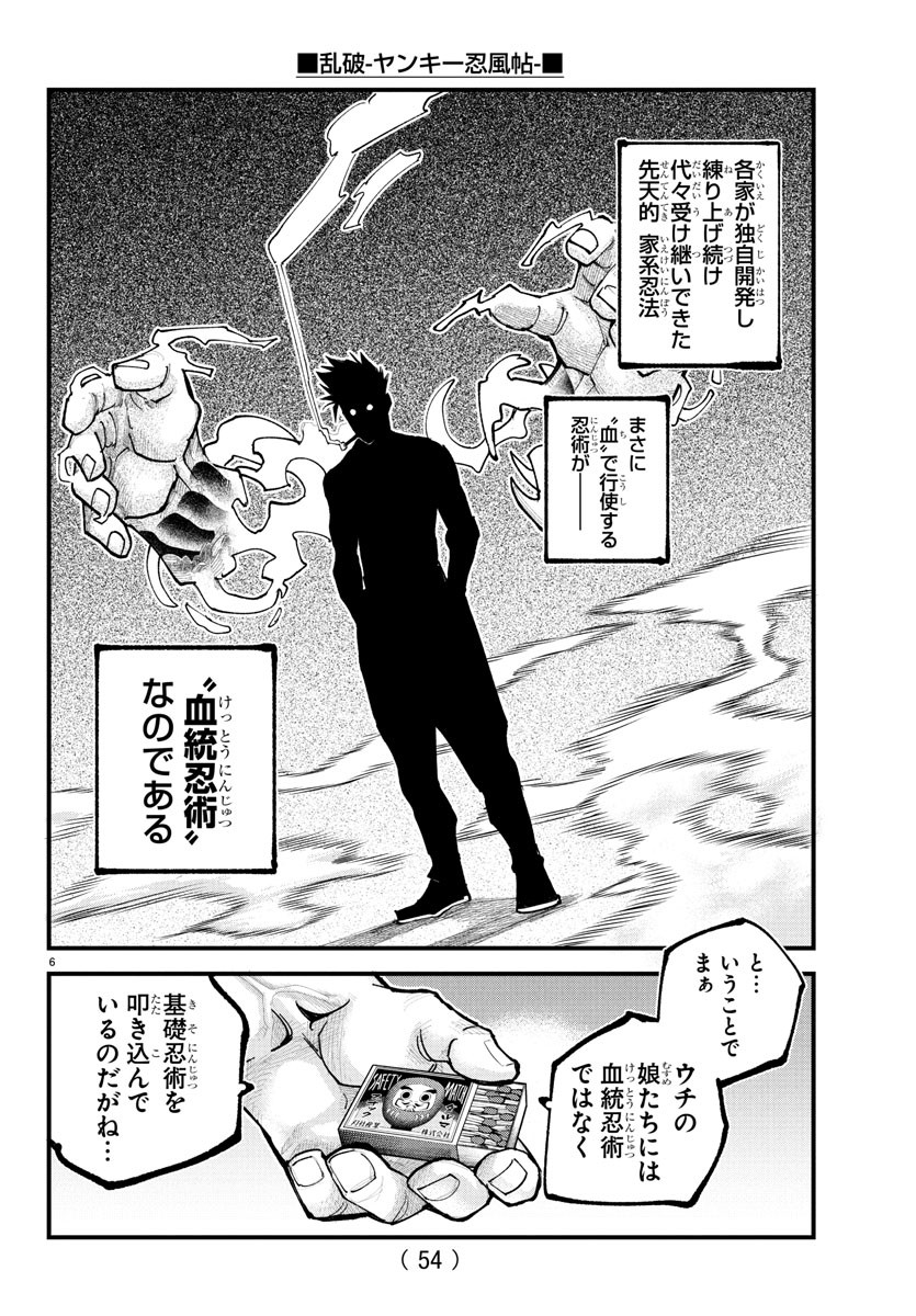 Rappa - Yankee Ninpuuchou - Chapter 21 - Page 6