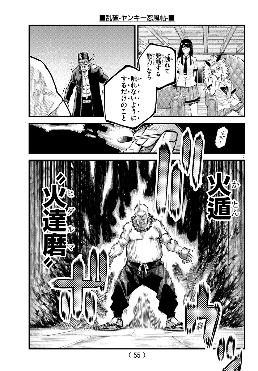 Rappa - Yankee Ninpuuchou - Chapter 21 - Page 7