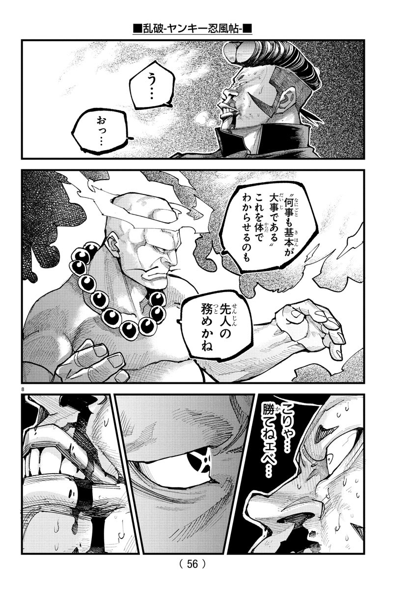 Rappa - Yankee Ninpuuchou - Chapter 21 - Page 8