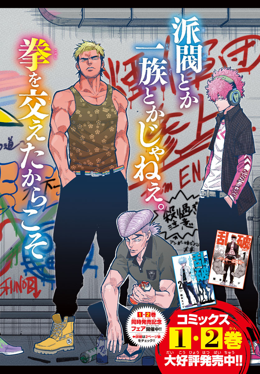 Rappa - Yankee Ninpuuchou - Chapter 22 - Page 1
