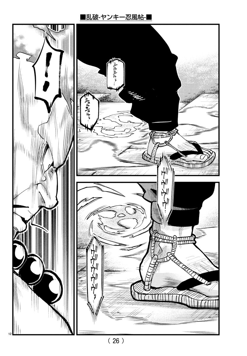 Rappa - Yankee Ninpuuchou - Chapter 22 - Page 14