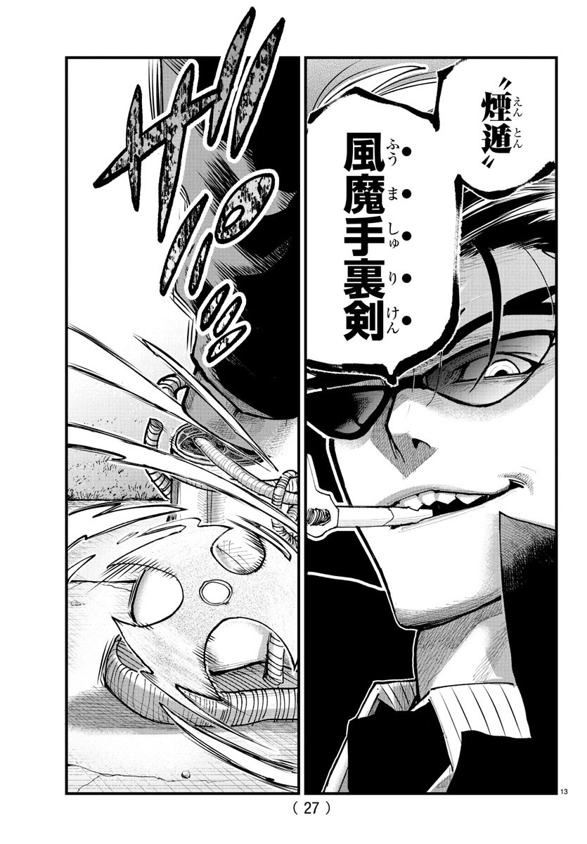 Rappa - Yankee Ninpuuchou - Chapter 22 - Page 15