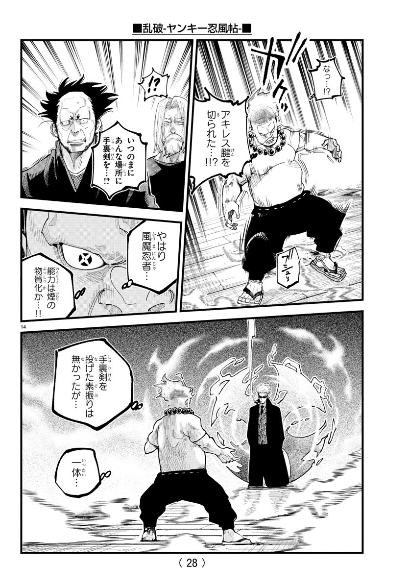 Rappa - Yankee Ninpuuchou - Chapter 22 - Page 16