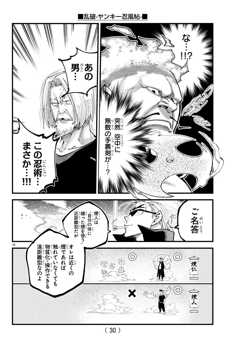 Rappa - Yankee Ninpuuchou - Chapter 22 - Page 18