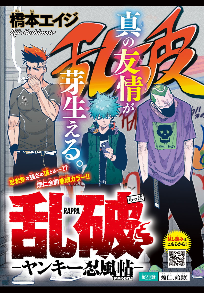 Rappa - Yankee Ninpuuchou - Chapter 22 - Page 2