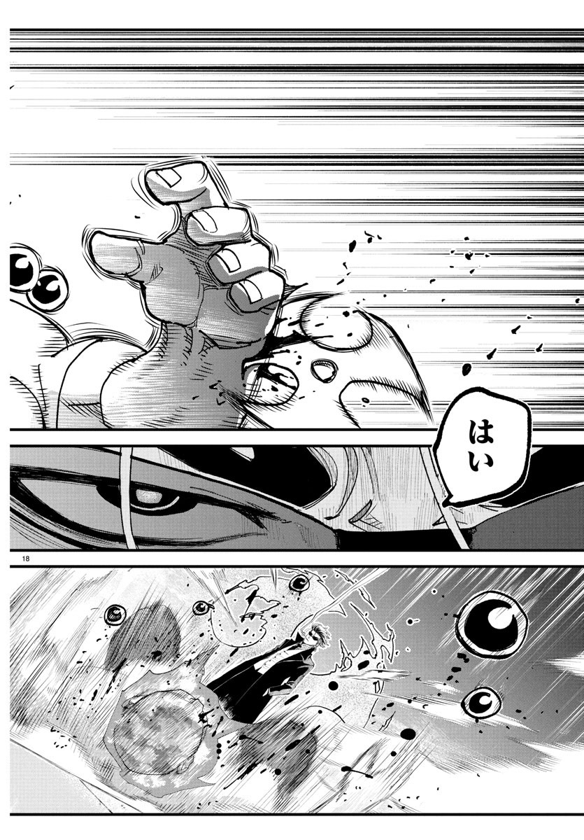 Rappa - Yankee Ninpuuchou - Chapter 22 - Page 20
