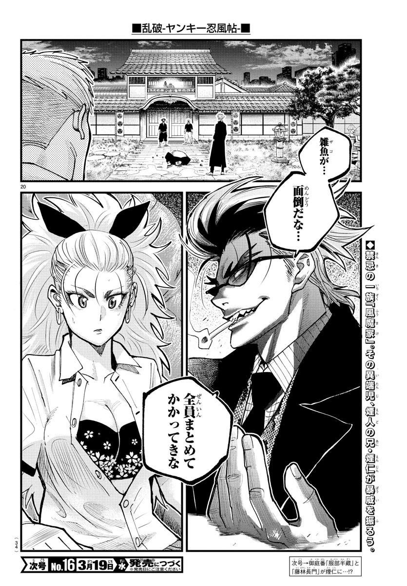 Rappa - Yankee Ninpuuchou - Chapter 22 - Page 22