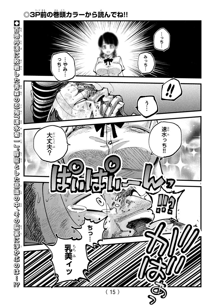 Rappa - Yankee Ninpuuchou - Chapter 22 - Page 3