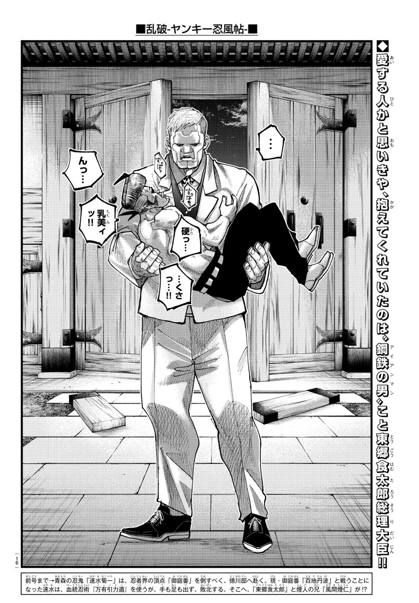 Rappa - Yankee Ninpuuchou - Chapter 22 - Page 4