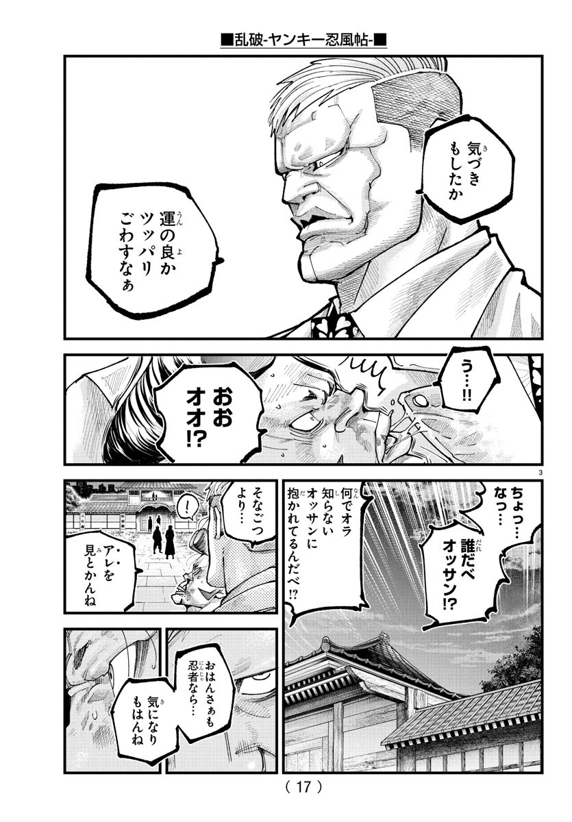 Rappa - Yankee Ninpuuchou - Chapter 22 - Page 5