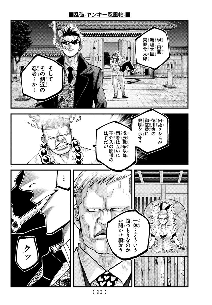 Rappa - Yankee Ninpuuchou - Chapter 22 - Page 8