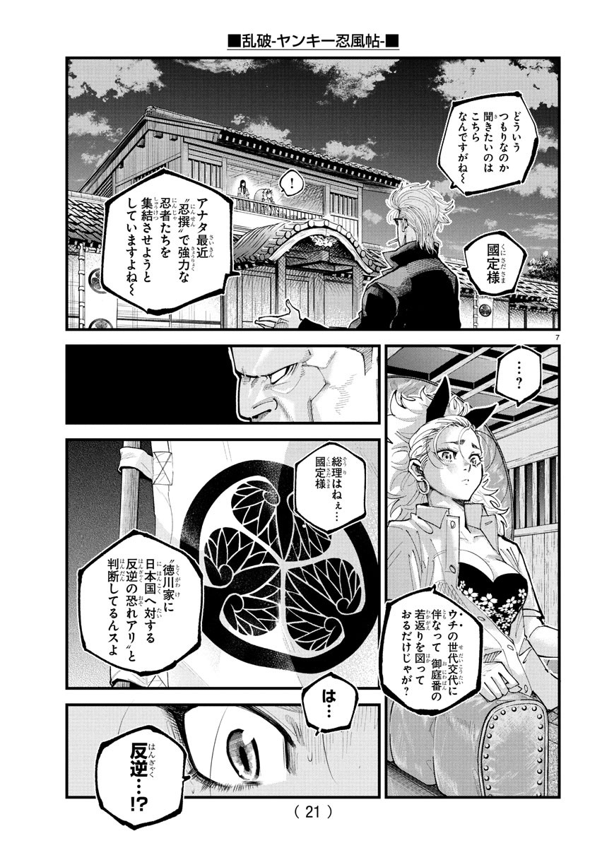 Rappa - Yankee Ninpuuchou - Chapter 22 - Page 9