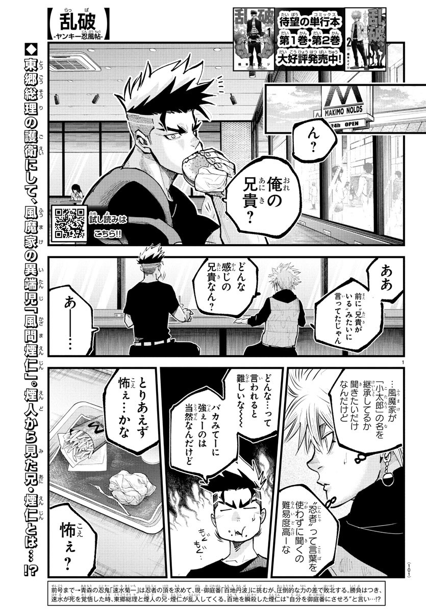 Rappa - Yankee Ninpuuchou - Chapter 23 - Page 1
