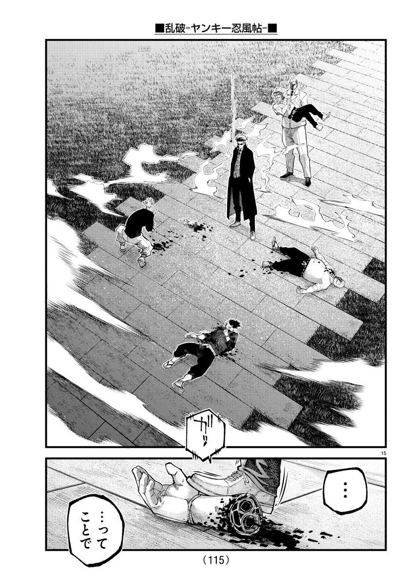 Rappa - Yankee Ninpuuchou - Chapter 23 - Page 15