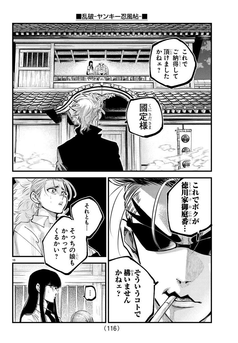 Rappa - Yankee Ninpuuchou - Chapter 23 - Page 16