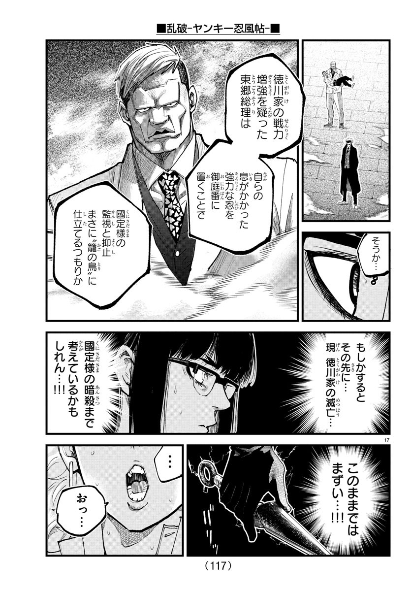 Rappa - Yankee Ninpuuchou - Chapter 23 - Page 17