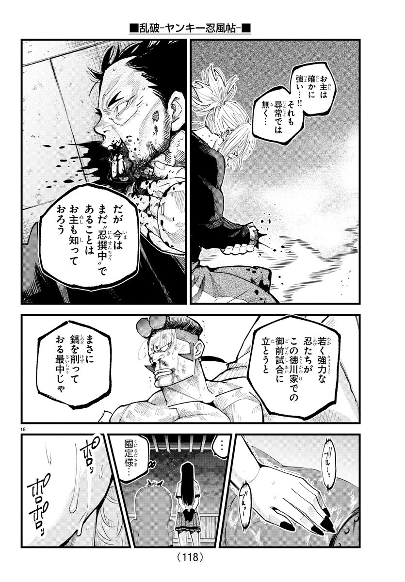 Rappa - Yankee Ninpuuchou - Chapter 23 - Page 18