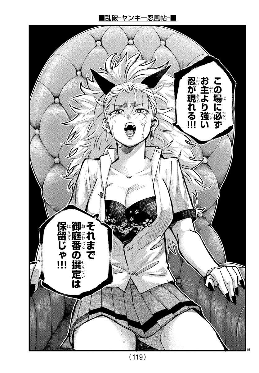 Rappa - Yankee Ninpuuchou - Chapter 23 - Page 19
