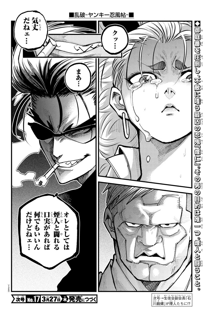 Rappa - Yankee Ninpuuchou - Chapter 23 - Page 20