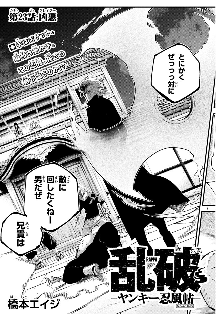 Rappa - Yankee Ninpuuchou - Chapter 23 - Page 3