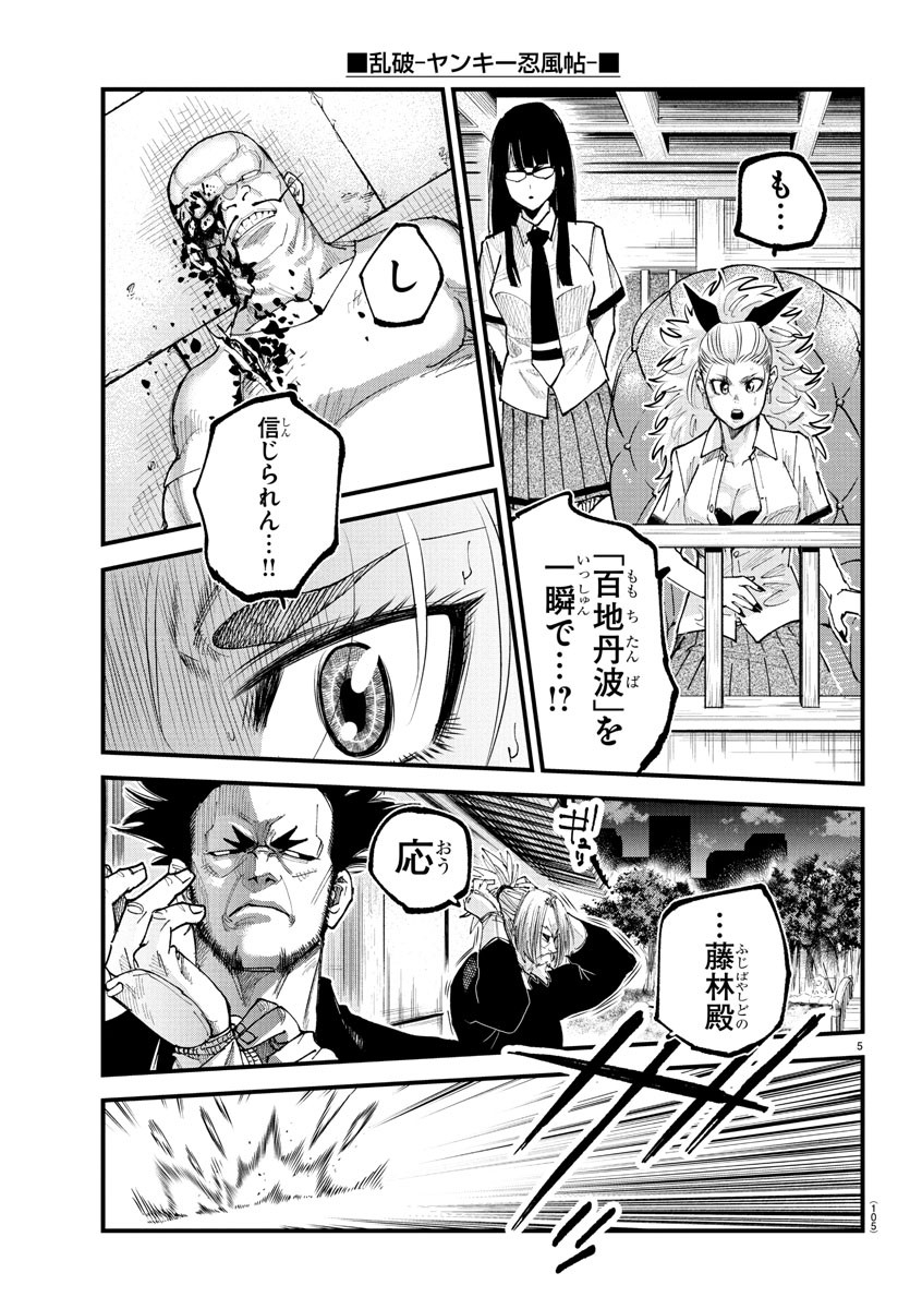Rappa - Yankee Ninpuuchou - Chapter 23 - Page 5