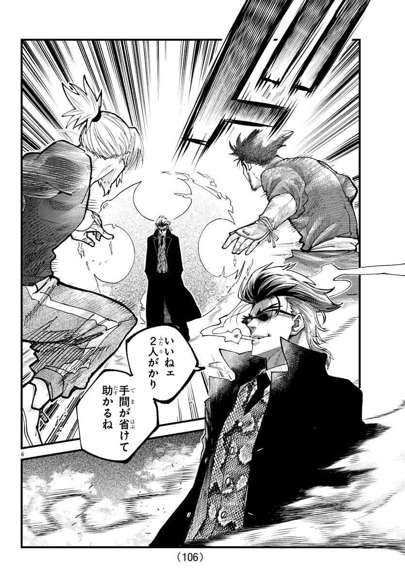 Rappa - Yankee Ninpuuchou - Chapter 23 - Page 6