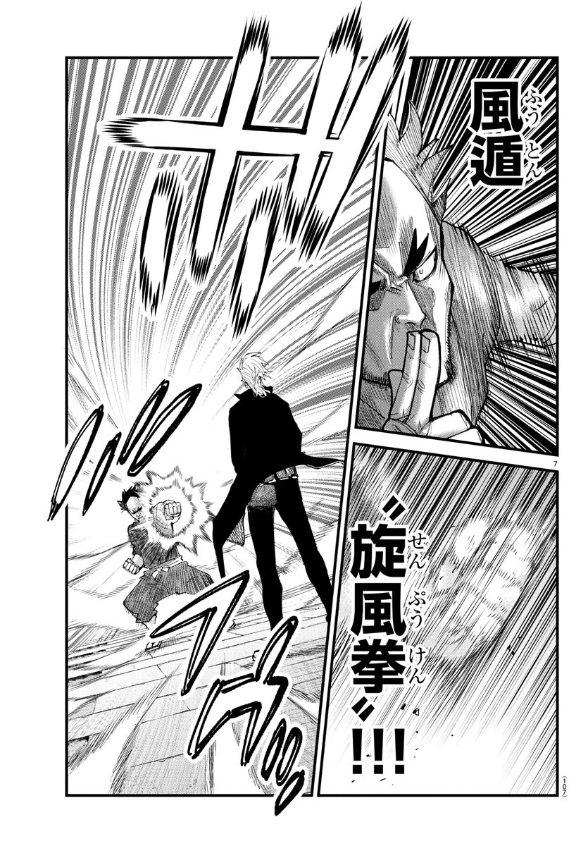 Rappa - Yankee Ninpuuchou - Chapter 23 - Page 7
