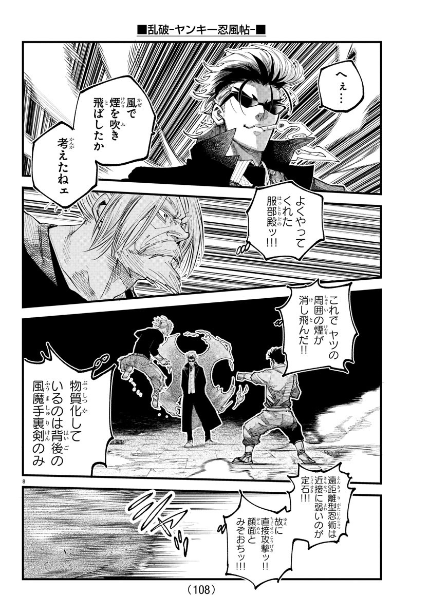 Rappa - Yankee Ninpuuchou - Chapter 23 - Page 8