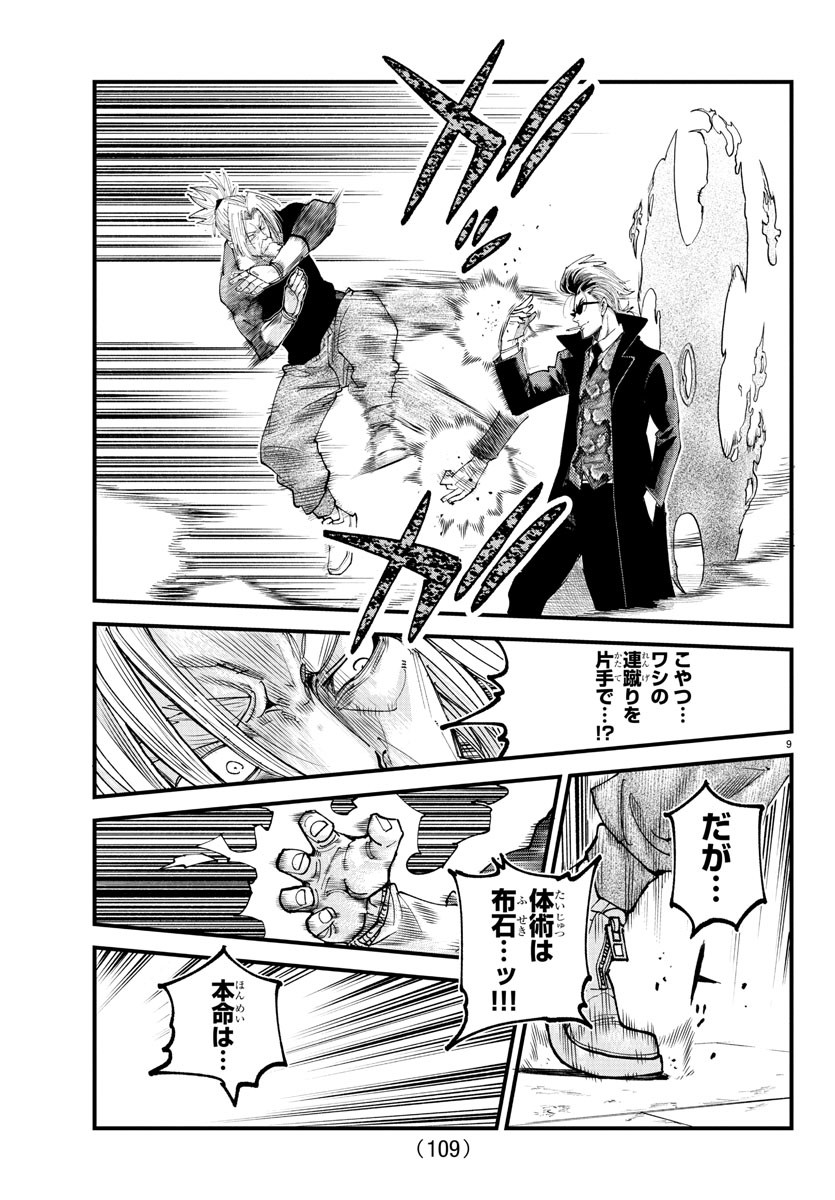 Rappa - Yankee Ninpuuchou - Chapter 23 - Page 9