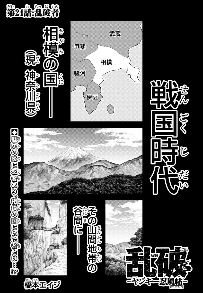 Rappa - Yankee Ninpuuchou - Chapter 24 - Page 1
