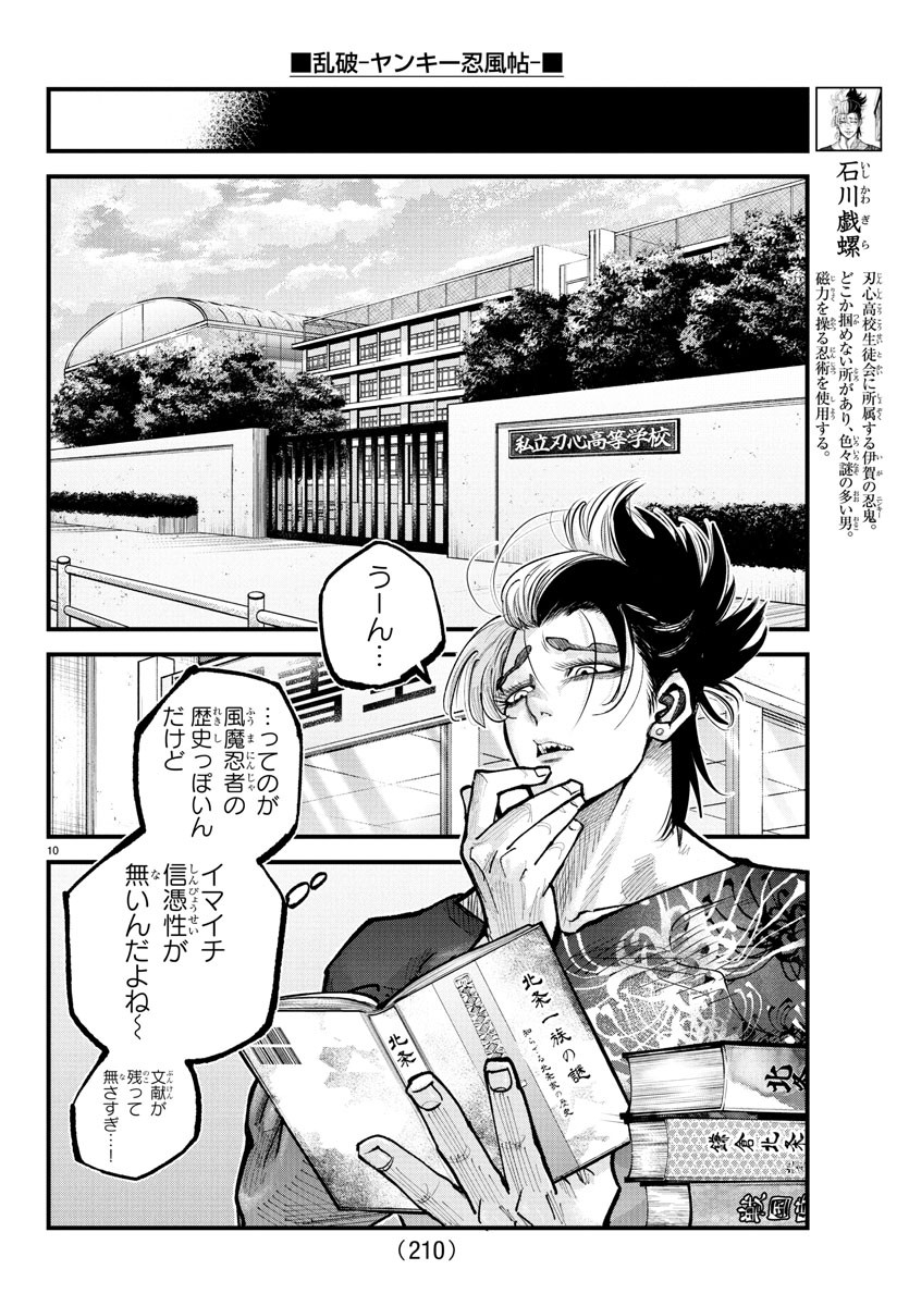 Rappa - Yankee Ninpuuchou - Chapter 24 - Page 10